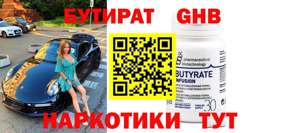 БУТИРАТ оксибутират Ижевск