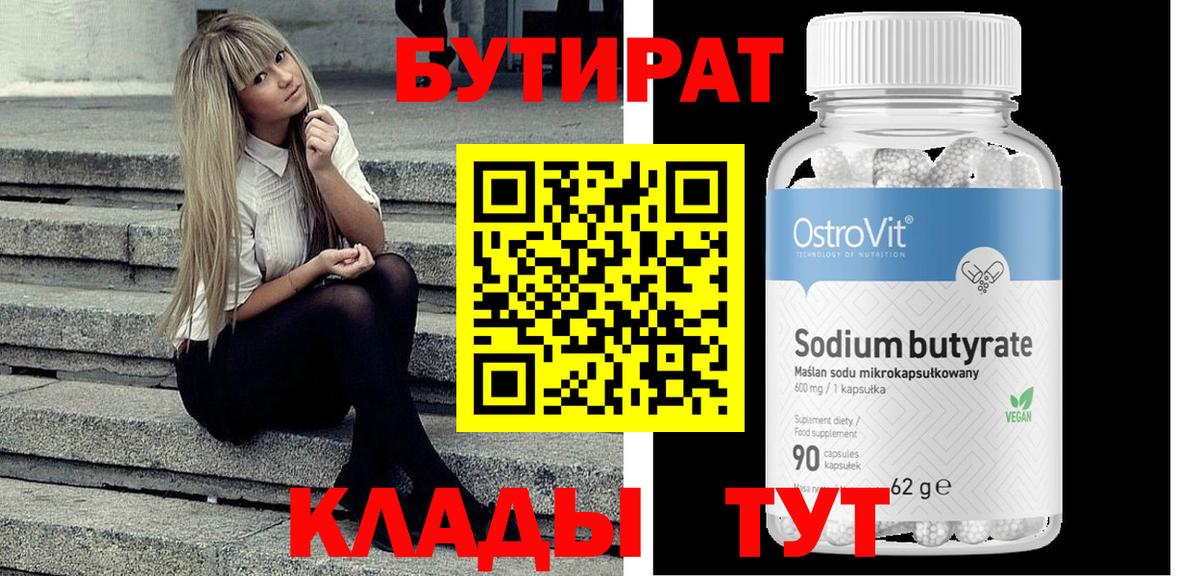 БУТИРАТ буратино  Вход с VPN  Ижевск 
