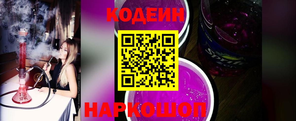 дарнет шоп  Codein напиток Lean (лин)  Кодеиновый сироп Lean напиток Lean (лин)  Вход с VPN  Ижевск 