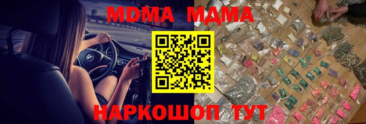 MDMA кристаллы  Вход с VPN  Ижевск 