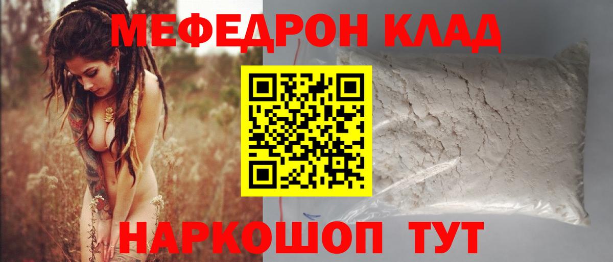 МЕФ мяу мяу  Мефедрон  Ижевск  Вход с VPN 