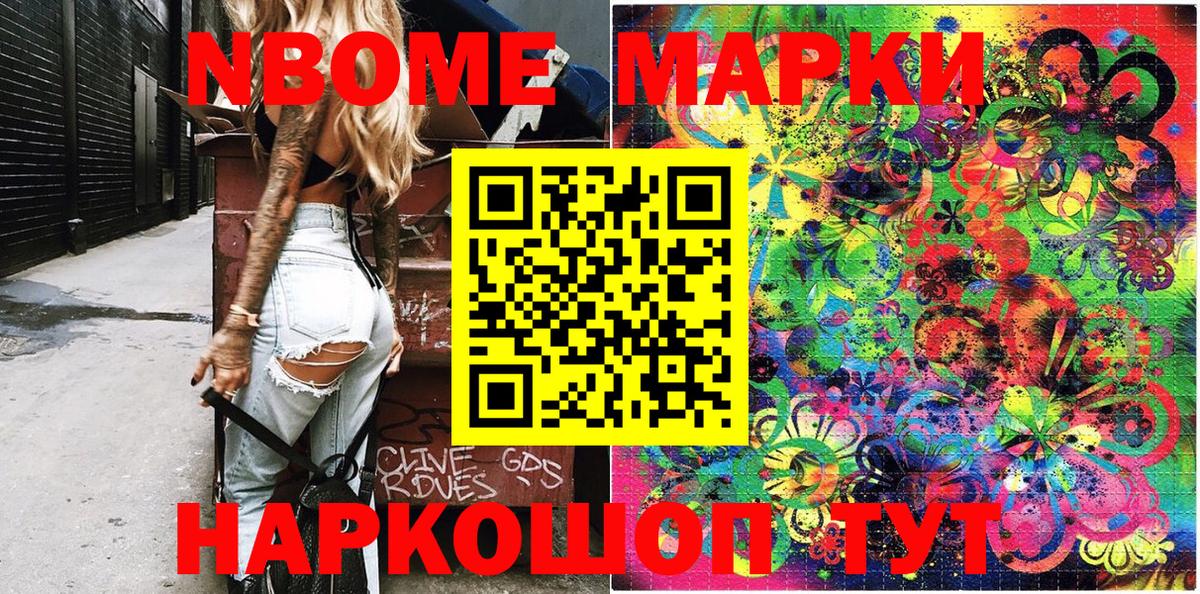 Ижевск  Марки NBOMe 1,8мг  Вход с VPN 
