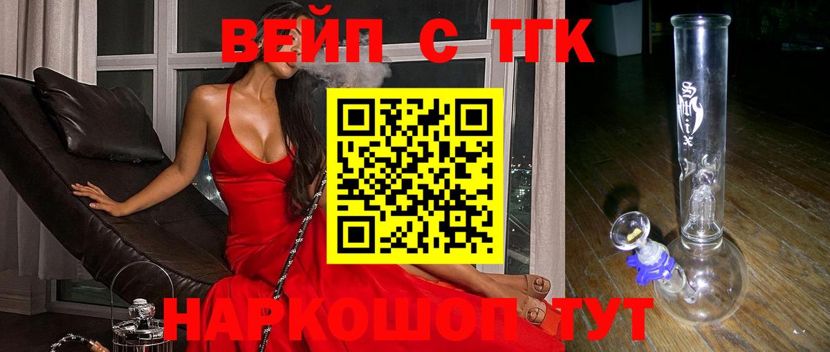 ТГК вейп с тгк Ижевск